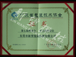 Certificate of guangdong packaging technology association executive director uni