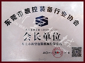 Chairman unit of CNC equipment industry
